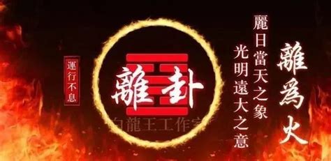 一白运行业|离卦火运的下一个二十年（转） 2024年至2043年国运走到 “下元。